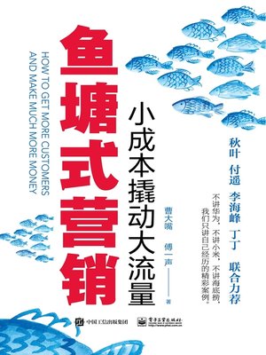 cover image of 鱼塘式营销